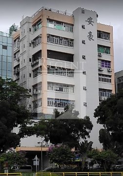 On Ho Ind Bldg (安豪工業大廈) 