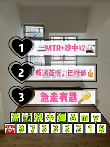 新光中心^^高層大2房^^新鴻基+MTR 黃大仙 高層 F012525 售盤