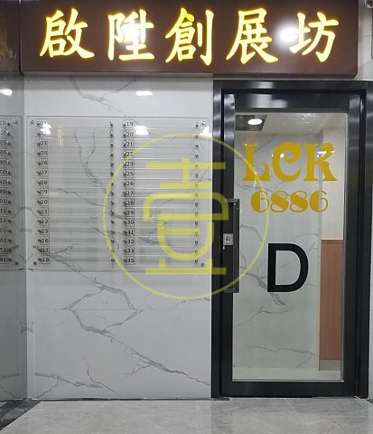 嘉名工廠大廈 長沙灣 中層 002341 售盤