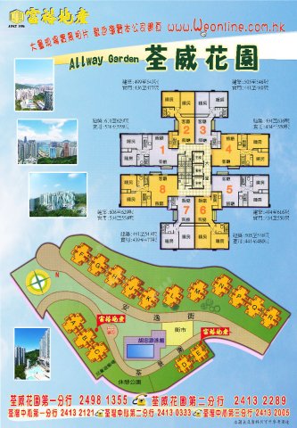 荃威花園