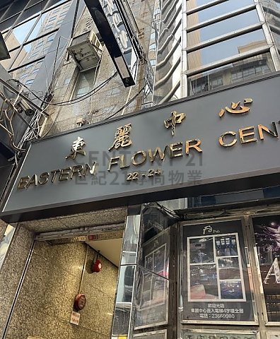 EASTERN FLOWER CTR Tsim Sha Tsui H C187036 For Buy