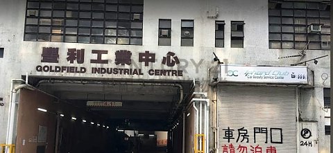 丰利工业中心 沙田 中层 C185335 售盘