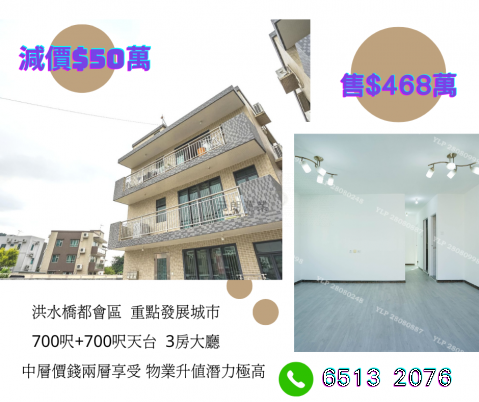 【減價$50萬】鐵路沿線3房連天台 元朗 M012504 售盤