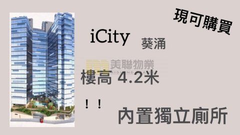 ICITY 葵涌 中層 1219704 售盤