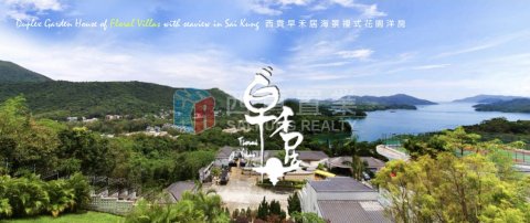 早禾居 花園洋房