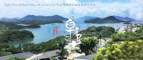 FLORAL VILLAS GDN HSE Sai Kung All 001327 For Buy