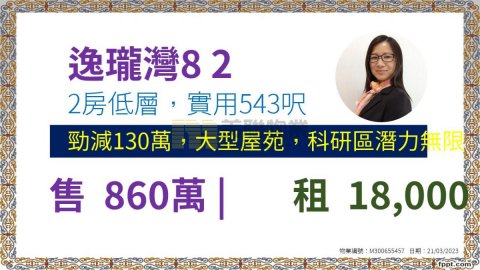 逸瓏灣8 大埔 低層 1203562 售盤