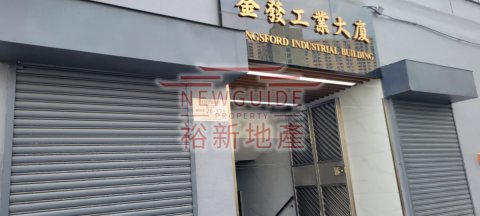 金發工業大廈 葵涌 1326981 售盤