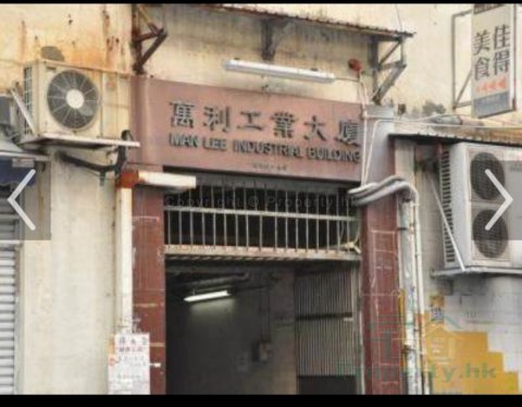 MAN LEE IND BLDG Kwai Chung G 1302377 For Buy