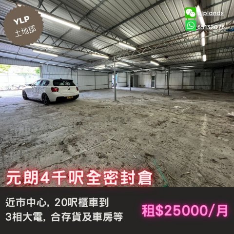 元朗密封仓4000尺 元朗 低层 H040994 售盘