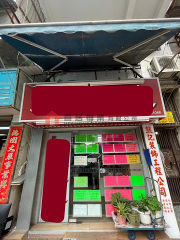 大南街368號 深水埗 1268185 售盤