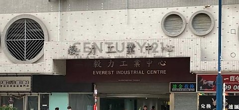 EVEREST IND CTR Kwun Tong L C184804 For Buy
