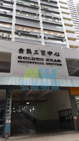 金熊工业中心 荃湾 低层 011732 售盘