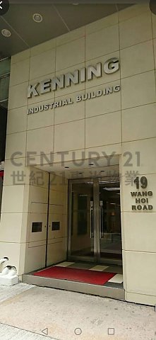 KENNING IND BLDG Kowloon Bay M C110268 For Buy