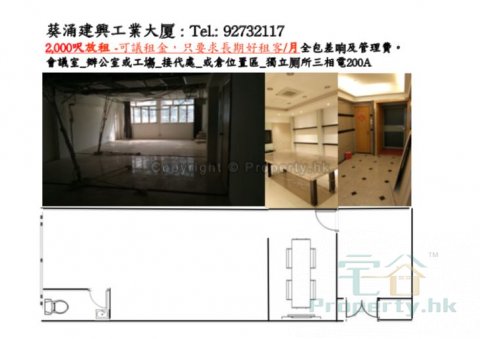 建興工業大廈 葵涌 1199677 售盤