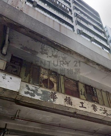 華福工業大廈 葵涌 中層 C142617 售盤