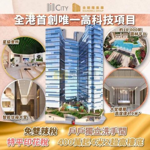 ICITY Kwai Chung M 1216118 For Buy