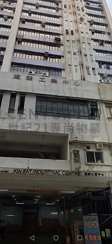 建發工業中心 屯門 低層 C110615 售盤