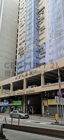 榮豐工業大廈 荃灣 高層 C184495 售盤