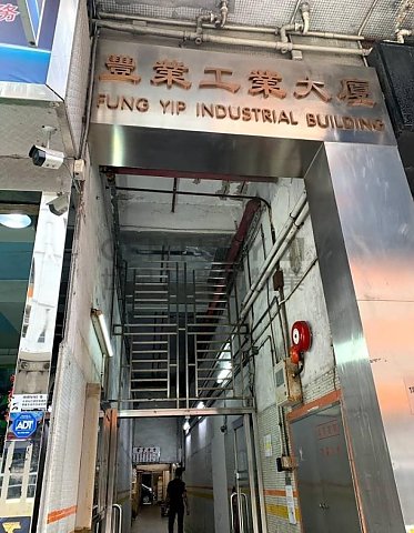 FUNG YIP IND BLDG Kwun Tong L C183731 For Buy
