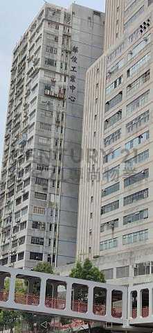 華俊工業中心 荃灣 高層 C187542 售盤