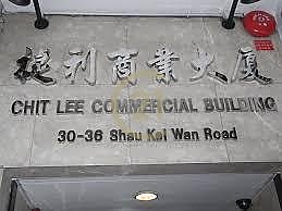 CHIT LEE COM BLDG Shau Kei Wan H C085798 For Buy