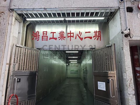 鴻昌工業中心 屯門 中層 C033374 售盤