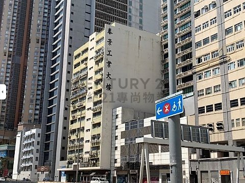 泰景工業大廈 新蒲崗 中層 C146950 售盤
