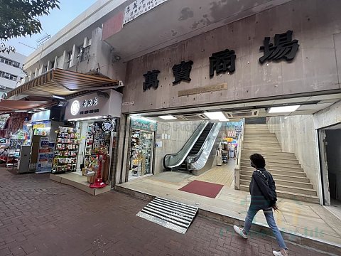 萬寶大廈