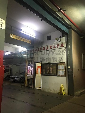 捷景工业大厦 新蒲岗 高层 K184551 售盘