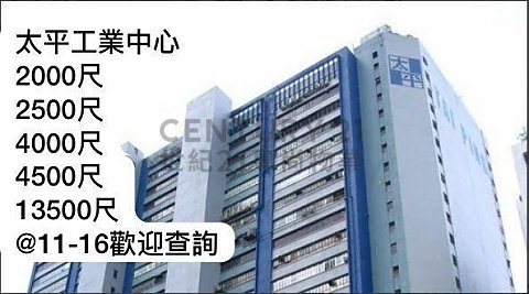 太平工业中心 大埔 高层 C099828 售盘
