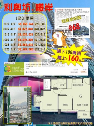 利奧坊曦岸 大角咀 1336529 售盤