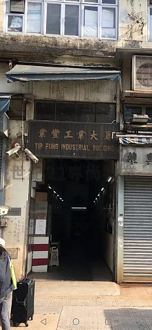 YIP FUNG IND BLDG Kwai Chung M C185497 For Buy