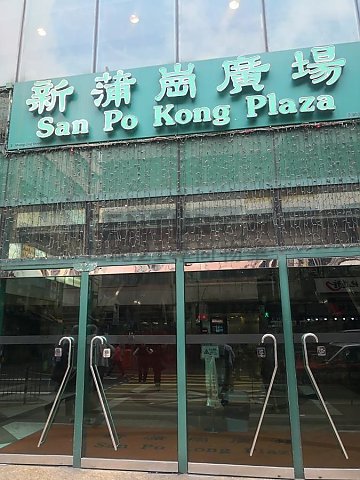 SAN PO KONG PLAZA San Po Kong L C053191 For Buy