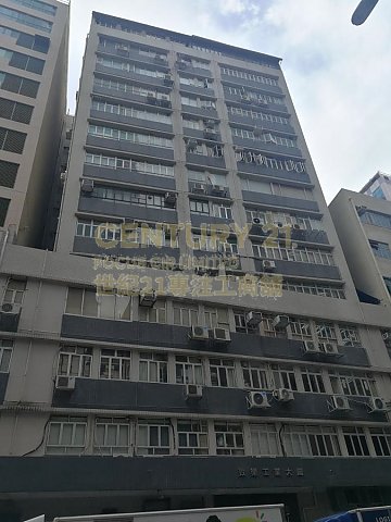 致樂工業大廈 觀塘 低層 C144549 售盤