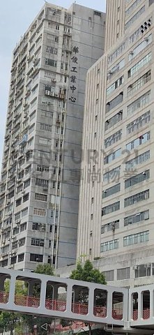華俊工業中心 荃灣 低層 C159991 售盤