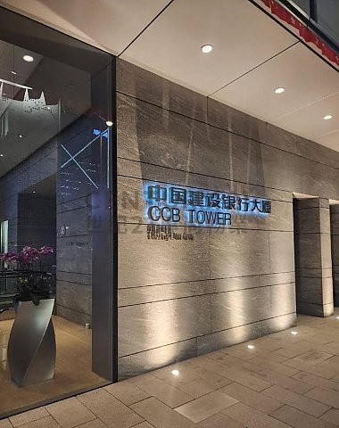 中國建設銀行大廈 中環 低層 C190825 售盤