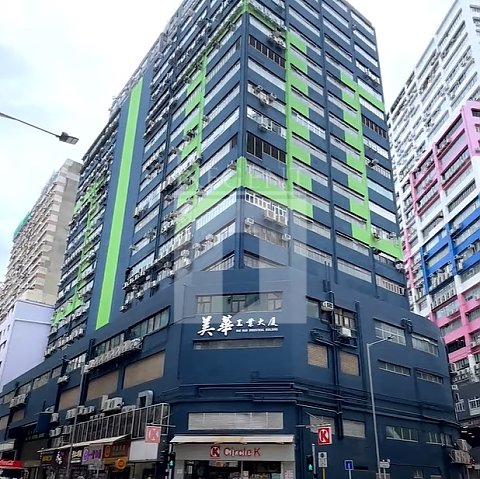 MAI WAH IND BLDG (美華工業大廈) 