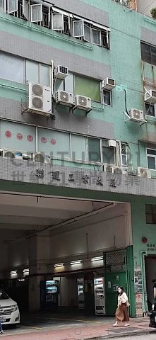 联运工业大厦 观塘 高层 C207360 售盘