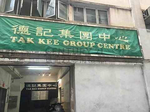 TAK KEE GROUP CTR Kwai Chung L C012477 For Buy