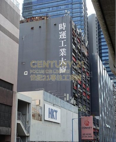 時運工業大廈 觀塘 低層 K203241 售盤