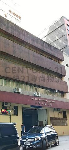 八達工業大廈 新蒲崗 中層 C203069 售盤