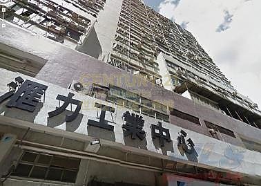 汇力工业中心 荃湾 高层 C010247 售盘