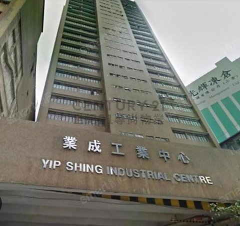 YIP SHING IND CTR Kwai Chung H C173904 For Buy