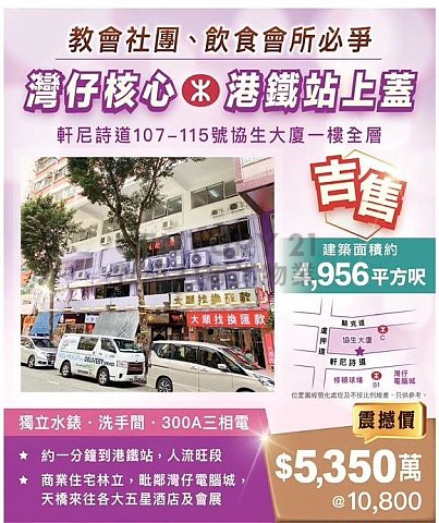 HIP SANG BLDG Wan Chai L K189428 For Buy