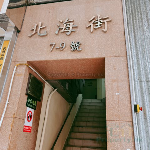 北海街7-9號A 油麻地 中層 1609894 售盤