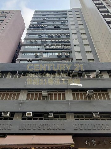 利景工业大厦 新蒲岗 低层 K203076 售盘