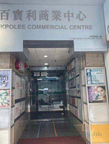 百宝利商业中心 旺角 022285 售盘