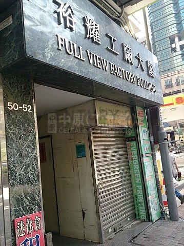 FULL VIEW FTY BLDG Mong Kok M K201393 For Buy