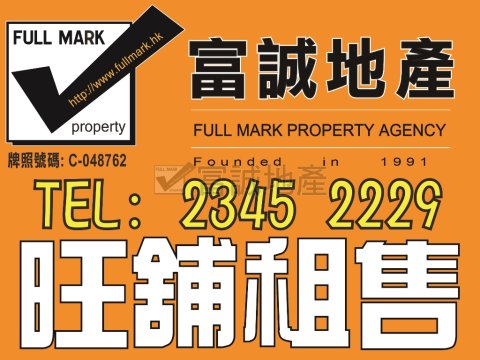 KAM FUNG ST 5-7 Wong Tai Sin T124057 For Buy